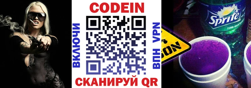 Codein напиток Lean (лин)  купить  сайты  сайты даркнета официальный сайт  Покачи 